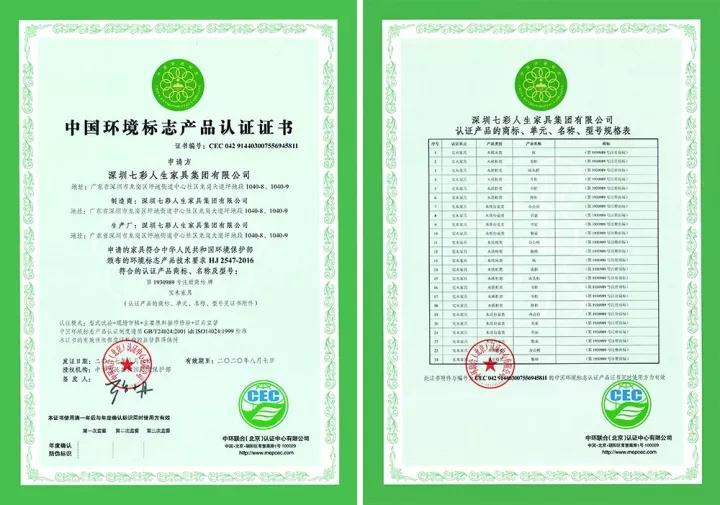 榮獲“十環(huán)認(rèn)證”，七彩人生用品質(zhì)延伸夢想