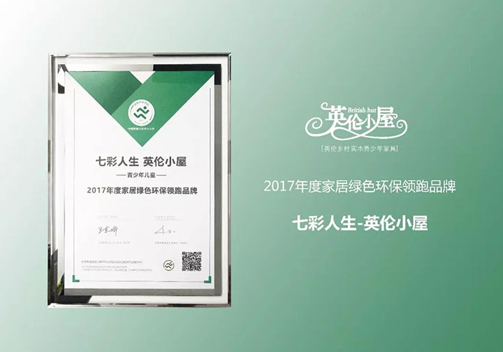七彩人生，綠色領跑品牌，用品質(zhì)說話！