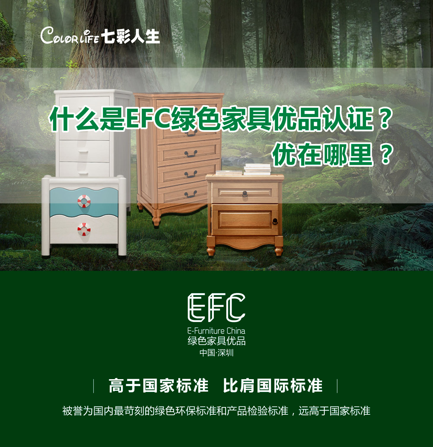 選擇兒童家具你只知道《國標(biāo)》還不夠，EFC綠色家具優(yōu)品了解一下！